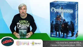 Знакомство с настольной игрой 