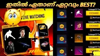 FFIC REDEEM CODE| FFIC BEST REWARD SELECT| WHICH IS BEST| HOW TO GET FFIC GOLD TOKEN | MALAYALAM