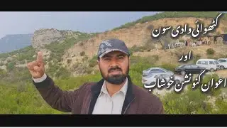 My visit to  Kathwai village Soon valley  and awan convention ( Khushab )