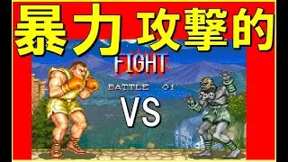 暴力VS攻撃的ダルシム｜全米一位バイソンVS全米一位ダルシム【スト２X】