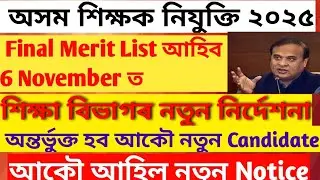 Final Merit List||Date Announced||5550 posts||DEE LP and UP Teacher||Appointment letter distribution