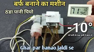 Phone Thanda krne ka Machine | How to make ice making machine | peltier module mobile cooler