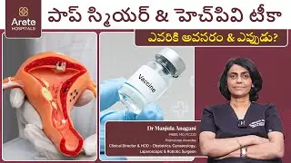 Pap Smear Test & HPV Vaccine -Two Powerful shields Against Cancer Cervix | Dr Manjula Anagani