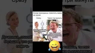 #юмор #смех #анекдоты #мужчина #женщина  #funny  #fun #memes #funnyvideo #funnyshorts #lustigesVideо