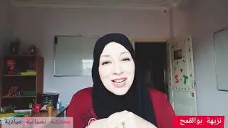 عبرة من العيادة النفسية## إرشاد للازواج## كل إنسان محق من وجهة نظره