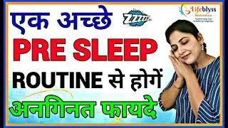 Benefits of Pre Sleep Routine (Tips in Hindi) - By Dr. Manjusha Shrivastava | Lifeblyss