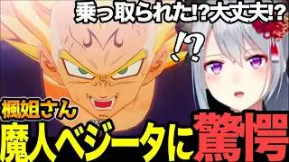 【面白まとめ】いざ天下一武道会からのVS魔人ベジータからの魔人ブウ!？に驚愕の楓姐さん【#樋口楓#にじさんじ切り抜き#面白いシーン#ドラゴンボール #カカロット 】