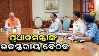 India-Pakistan DGMO Meeting: PM Modi Chairs High-Level Meet With CDS & All Three Service Chiefs