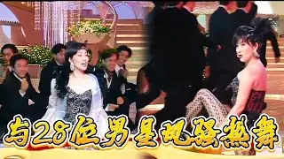 汪明荃真空透視裝、内褲外穿和28位俊男小生風騷熱舞【萬千星輝賀台慶】