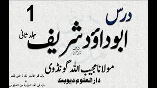 01 DARS E ABU DAWUD MAULANA MUJEEBULLAH GONDVI