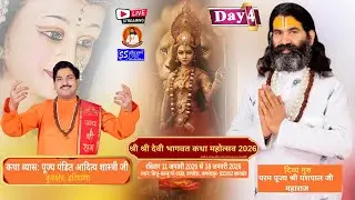 श्रीमद् देवी भागवत कथा II DAY-4 II कथा व्यास पं आदित्य शास्त्री जी महाराज || Shyam Street