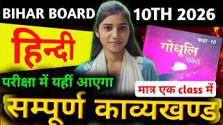 10th Hindi Most vvi objective 2026 | Bihar Board Class 10 | हिंदी Class 10th