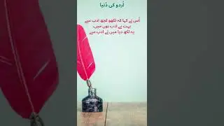Urdu Adab #shorts #bestshairi #adabi