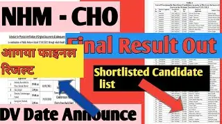 Hssc NHM - CHO Result Out || Dv Date Announce || Shortlisted Candidate List अपना स्कोर चेक करे