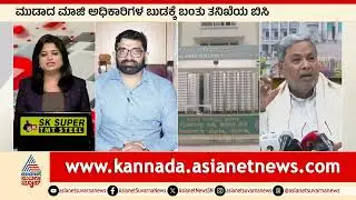 ಮೈಸೂರು ಮುಡಾ ಸೈಟ್ ಹಂಚಿಕೆ ಪ್ರಕರಣ: ಮಾಜಿ ಅಧಿಕಾರಿಗಳಿಗೆ ಶಾಕ್ | Mysuru MUDA site scam