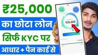 Loan for Low Credit | Best Loan Apps with Low Cibil Score | Aadhar Loan App 2026