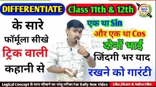all differentiation formula remember trick | jac board math vvi question | mathking by surajsir
