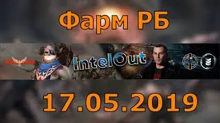 Lineage 2 Essence: Фарм рейдбоссов с кланом Pigments на сервере Yellow 17/05/19.
