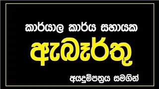 💻 I Landed an Office Assistant Job at Postal & Telecom Cooperative Bank!