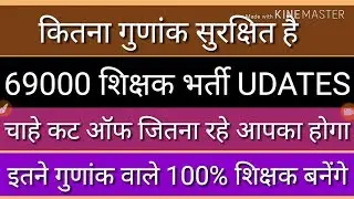 69000 shikshak bharti 100%safe gunank you will be teacher