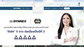 EP751 SYNEX จำหน่ายคอมฯ อุปกรณ์ IT เหมาะกับการเล่นรอบทำกำไรมากกว่าจะถือตลอดชีวิต 2026 01 26