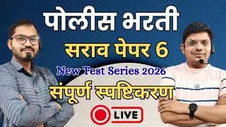 sangharsh academy wardha is live! पोलीस भरती सराव पेपर -6