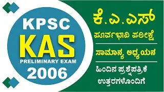 kas prelims 2006  previous questions with answers