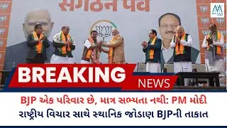 PM Narendra Modi: BJP Is Not Just a Political Party, It&rsquo;s a Culture & National Movement
