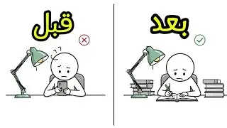 ازاى تتحول من طالب عادى لعبقرى ؟؟ السر اللى محدش قالهولك قبل كده 🔥🔥