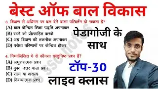 LIVE CDP CLASS || MOCK TEST||TOP-30||CTET||UPTET||SUPER TET||ALL TEACHING EXAM