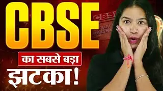 CBSE Class 10 Big Update 2025-26 | Passing Criteria Changed For Board Exams