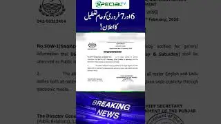 Punjab government holidays and festival guidelines #punjabgovernment #basant2026 #specialnews