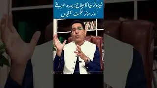 Treatment Of Schizophrenia | Schizophrenia Ka Elaaj | Psychiatry Clinic