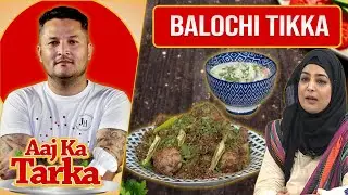Balochi Tikka Recipe By Chef Qurat-ul-Ain - Aaj Tarka - Aaj Entertainment