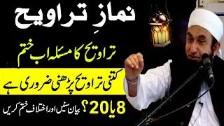 Is Ramadhan Taraweeh 8 or 20 Rakat ? | Ramadan Bayan by Maulana Tariq Jameel 2017