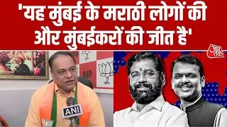 BMC Election 2026 Result: Maharashtra निकाय चुनाव के नतीजों पर क्या बोले Ameet Satam? | Aaj Tak