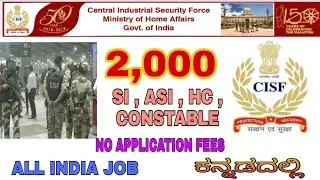 CISF NEW RECRUITMENT 2021 | DETAILS IN KANNADA | JOB ALERT IN KANNADA |