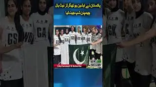 Pakistan wins Asian Youth Girls Netball Championship in South Korea | breaking news | News Pakistan
