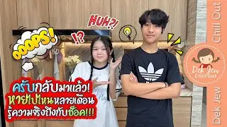 ครับกลับมาแล้ว! หายไปไหนหลายเดือน รู้ความจริงถึงกับช็อค!!!