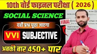 Class 10t Social Science Subjective Question 2026 || Class 10 Social Science Subjective Question