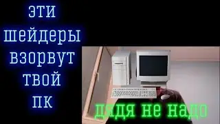 шейдеры для майнкрафт 1.17.1| они взорвут твой ПК | лучшие шейдеры майнкрафт