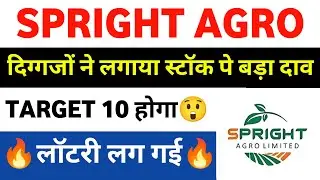 spright agro share latest news | spright agro latest news | spright agro share