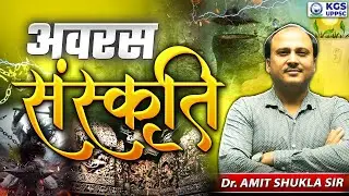 अवरस संस्कृति | Indian Civilization & Culture | अवरस संस्कृति Indepth Information 😲 | KGS UPPSC
