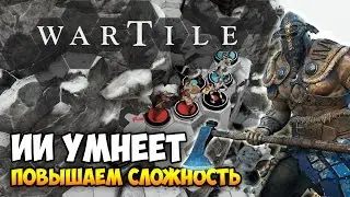 WARTILE ⚔ РЕИГРАБЕЛЬНОСТЬ И УРОВНИ СЛОЖНОСТИ