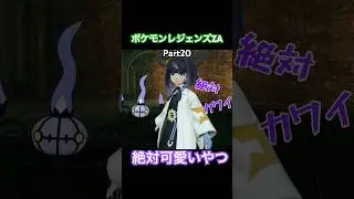 TSUNEの「Pok&eacute;mon LEGENDS Z-A Nintendo Switch 2 Edition」Part20切り抜き　ネタバレあり#nintendo#Switch2#ポケモンレジェンズZA