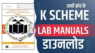 НОВОЕ ОБНОВЛЕНИЕ MSBTE | РУКОВОДСТВО ПО СХЕМЕ K СКАЧАТЬ В ФОРМАТЕ PDF