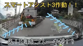 【スマートアシスト3作動】ブレーキも踏んでないのに急ブレーキが！！一日に2回も自動ブレーキが作動する。