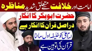 Imamat Aur Khilafat Se Mutaliq Munazra | Mufti Hamdard | Hafiz Sajjad Zahrai