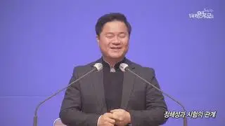 20251228 대전영락교회 주일찬양예배 설교 | 정체성과 시험의 관계 (마 4:1~4) | 권성현 목사