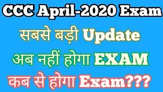 CCC April Exam 2020 Update | CCC April 2020 Exam Preparation | CCC April Exam कब होगा[2020]